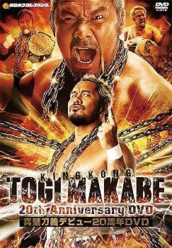 【中古】真壁刀義20周年記念DVD