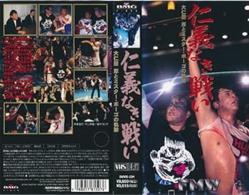 【中古】仁義なき戦い/FMW「大仁田厚とミスター・ポーゴの軌跡」 [VHS]｜スカーレット2021