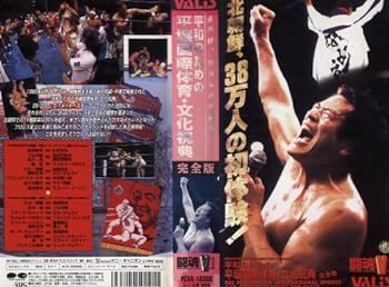 【中古】平和のための平壌国際体育・文化 [VHS]