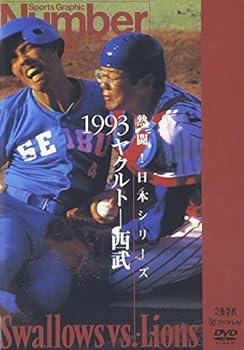 【中古】熱闘!日本シリーズ 1993 ヤクルト-西武 [DVD]｜スカーレット2021