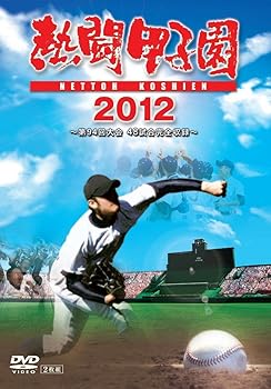 【中古】熱闘甲子園 2012 [DVD]