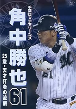 【中古】千葉ロッテマリーンズ 角中勝也 25歳・天才打者の流儀 [DVD]