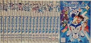 【中古】冒険遊記プラスターワールド ［レンタル落ち］ （全18巻） ［マーケットプレイスDVDセット商品］｜スカーレット2021