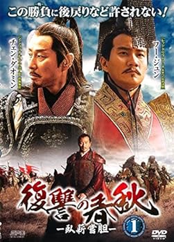 【中古】復讐の春秋 臥薪嘗胆 [レンタル落ち] 全20巻セット [マーケットプレイスDVDセット商品]｜スカーレット2021