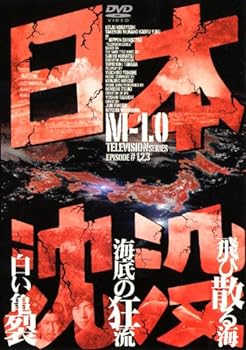 【中古】日本沈没 TELEVISION SERIES [レンタル落ち] 全9巻セット [マーケットプレイスDVDセット商品]