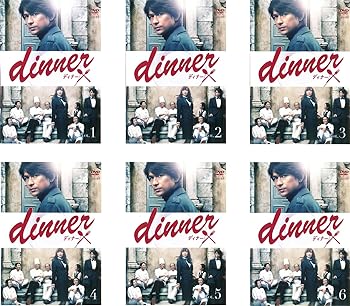 【中古】dinner ディナー [レンタル落ち] 全6巻セット [マーケットプレイスDVDセット商品]｜スカーレット2021
