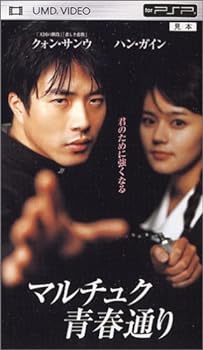 【中古】マルチュク青春通り [UMD]