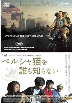 【中古】ペルシャ猫を誰も知らない [レンタル落ち]｜スカーレット2021