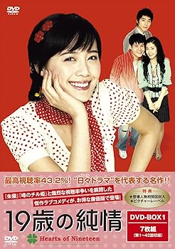 【中古】19歳の純情 廉価版DVD-BOX1