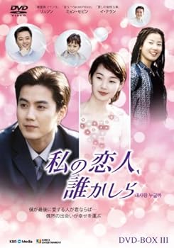 【中古】私の恋人、誰かしら DVD-BOX3｜スカーレット2021