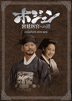 【中古】ホジュン 宮廷医官への道 COMPLETE DVD-BOX|スカーレット2021