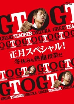 【中古】GTO 正月スペシャル! 冬休みも熱血授業だ Blu-ray