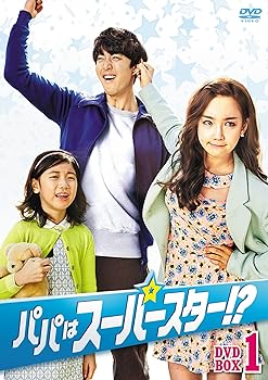 【中古】パパはスーパースター! ?DVD-BOX1｜スカーレット2021