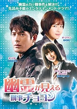 【中古】幽霊が見える刑事チョヨンDVD-BOX1
