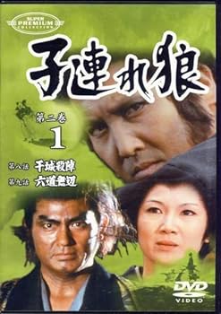 【中古】子連れ狼 第二巻(1) [DVD]｜スカーレット2021