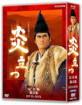 【中古】NHK大河ドラマ 炎立つ 完全版 第弐集 [DVD]｜スカーレット2021