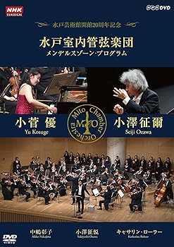 【中古】NHKクラシカル 水戸室内管弦楽団 メンデルスゾーン・プログラム 小澤征爾 小菅優 [DVD]｜スカーレット2021