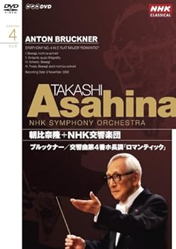 【中古】NHKクラシカル 朝比奈隆 NHK交響楽団 ブルックナー 交響曲第4番「ロマンティック」 [DVD]