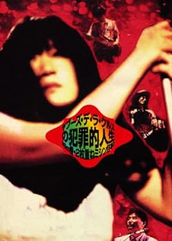 【中古】ヤプーズ・デ・ラ・クルスの犯罪的人生~96m巻・2枚重ねミシン目あり [DVD]｜スカーレット2021