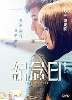 【中古】紀念日 (2015) (DVD) (香港版)｜スカーレット2021