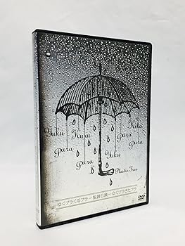 【中古】「ゆくプラ きたプラ」LIVE @ TOKYO DOME CITY HALL [DVD]｜スカーレット2021