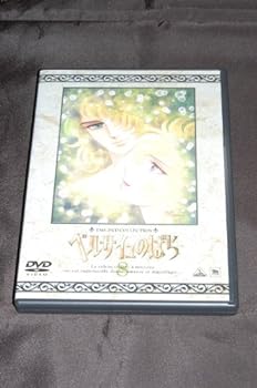 【中古】ベルサイユのばら 8 [DVD]