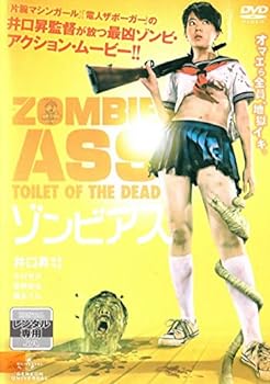 【中古】ゾンビアス [DVD]