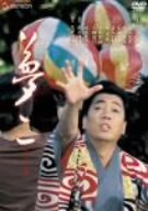 【中古】夢二 デラックス版 [DVD]｜スカーレット2021