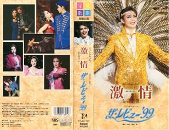 【中古】宝塚歌劇団 宙組公演 ミュージカル・プレイ 激情 ホセとカルメン / グランド・レビュー ザ・レビュー '99 [VHS]｜スカーレット2021