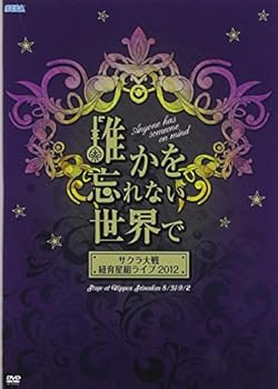 【中古】サクラ大戦 紐育星組ライブ2012~誰かを忘れない世界で~ [DVD]｜スカーレット2021