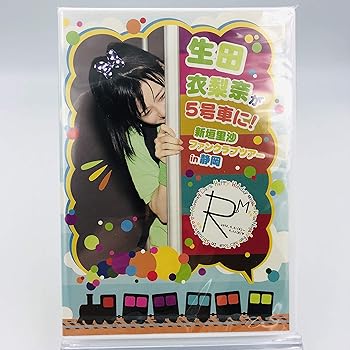 【中古】モーニング娘。/ 生田衣梨奈が5号車に! 新垣里沙ファンクラブツアー in 静岡 [DVD]
