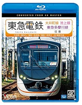 【中古】東急電鉄 大井町線・池上線・東急多摩川線 往復 4K撮影作品 【Blu-ray Disc】
