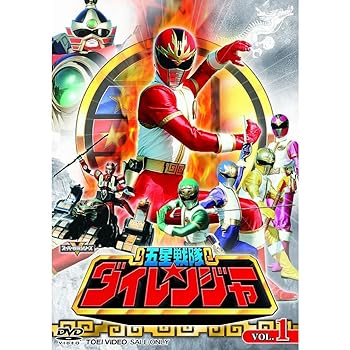 楽天市場】五星戦隊ダイレンジャー VOL.3 和田圭市、能見達也