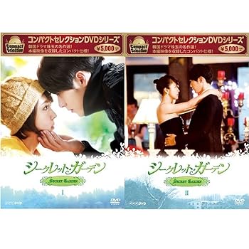 【中古】コンパクトセレクション シークレット・ガーデン DVDBOX 全2巻セット【NHKスクエア限定商品】｜スカーレット2021 16,525円