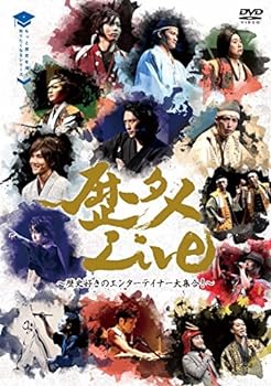 【中古】「歴タメLive～歴史好きのエンターテイナー大集合！～」 DVD