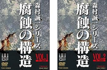 【中古】腐蝕の構造 [レンタル落ち] 全2巻セット [マーケットプレイスDVDセット商品]