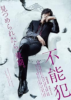 【中古】「不能犯」DVD通常版
