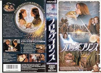 【中古】フロッグ・プリンス【字幕版】 [VHS]