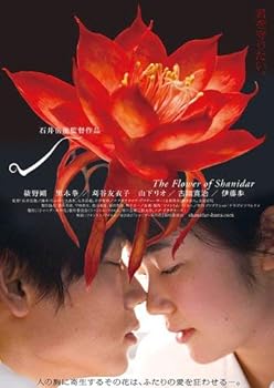 【中古】シャニダールの花 特別版 Blu-ray｜スカーレット2021