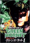 【中古】ブルース・リー IN グリーン・ホーネット [DVD]｜スカーレット2021