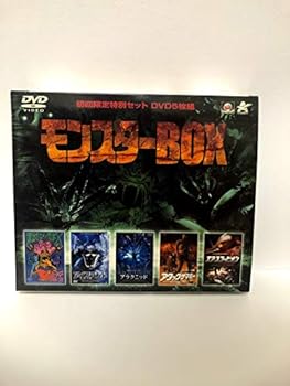 【中古】モンスターBOX [DVD]