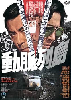【中古】動脈列島 [DVD]