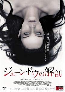 【中古】ジェーン・ドウの解剖[レンタル落ち] 9,403円