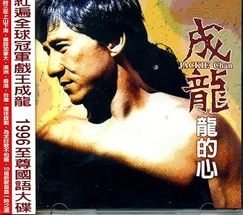 【中古】龍的心/龍の心(台湾盤)