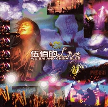 【中古】伍佰的LIVE(台湾盤)