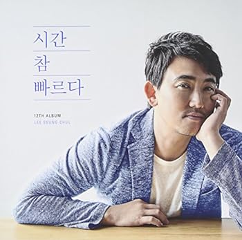 【中古】12集 - 時間は本当にはやい(韓国盤)