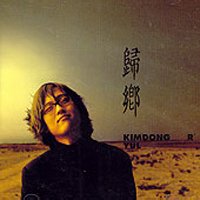 【中古】キム・ドンユル 3集 - 帰郷(韓国盤)|スカーレット2021