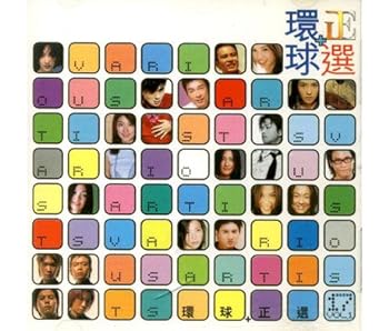 【中古】環球 + 正選 VOL.1
