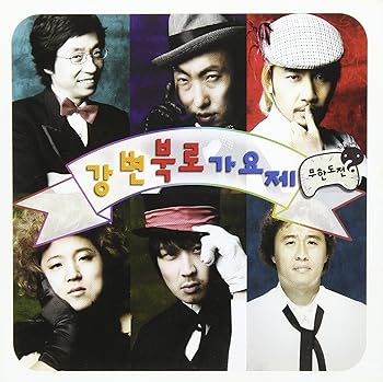 【中古】無限挑戦 Single - 川辺北路歌謡祭(韓国盤)｜スカーレット2021