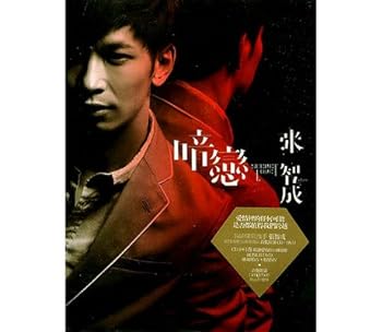 【中古】暗戀-相框預購版